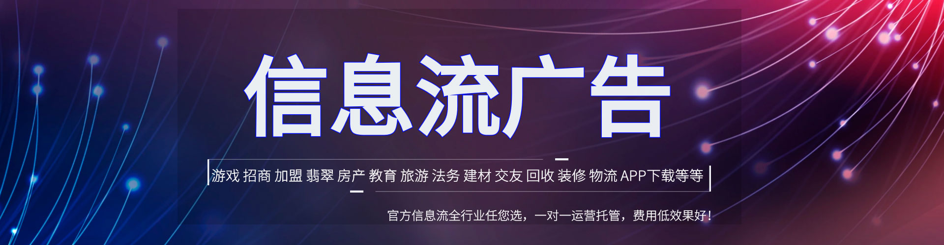 磁县信息流运营
